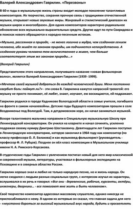 Обложка для материала Урок музыки: В.А. Гаврилин «Перезвоны»