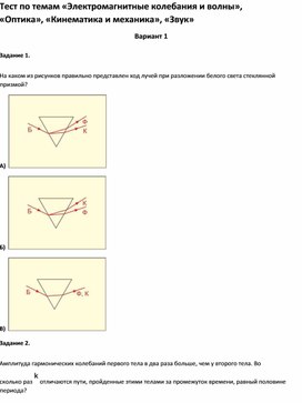 Тест по темам по физике   для учащихся 11 класса