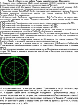 Обложка для материала Тема 8-1. Практическая работа. Рисуем радар (открытка к 23 февраля)