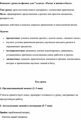 Обложка для материала конспект урока "Рычаги в быту и технике"