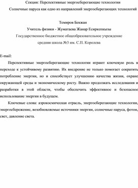 Обложка для материала Солнечные паруса