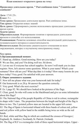 Обложка для материала План конспект открытого урока на тему_Прошедшее длительное время.  Past continuous tense .