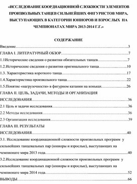 Обложка для материала «ИССЛЕДОВАНИЕ КООРДНАЦИОННОЙ СЛОЖНОСТИ ЭЛЕМЕНТОВ ПРОИЗВОЛЬНЫХ ТАНЦЕВ СИЛЬНЕЙШИХ ФИГУРИСТОВ МИРА, ВЫСТУПАЮЩИХ В КАТЕГОРИИ ЮНИОРОВ И ВЗРОСЛЫХ  НА ЧЕМПИОНАТАХ МИРА 2013-2014 Г.Г.»