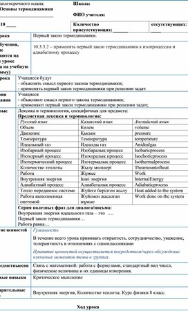 Обложка для материала 54 Первый закон термодинамики