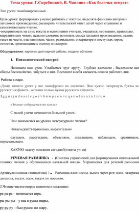 Открытый урок по чтению на тему: Г.Скребицкий, В. Чаплина «Как белочка зимует»