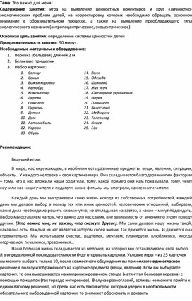 Обложка для материала Это важно для меня.
