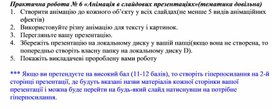 Обложка для материала Практична робота № 6 «Анімація в слайдових презентаціях»(тематика довільна)