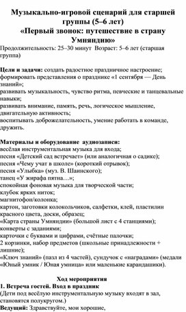 Обложка для материала «Первый звонок: путешествие в страну Умняндию»
