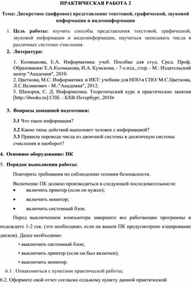 Обложка для материала Дискретное (цифровое) представление текстовой, графической, звуковой информации и видеоинформации