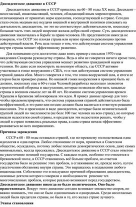 Обложка для материала "Диссидентское движение в СССР"