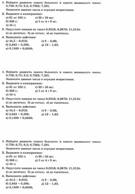 Обложка для материала Демоверсия контрольной работы в 5 классе. "Дроби, округление дробей"