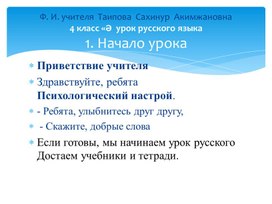 Презентация урока русского языка в 5 классе