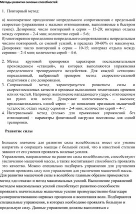 Обложка для материала Методы развития силовых способностей