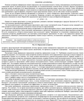 Обложка для материала ПОНЯТИЕ АЛГОРИТМА.docx