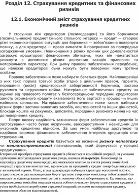 Обложка для материала Розділ 12
