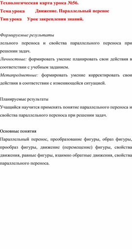 Обложка для материала Технологическая карта урока  по математике