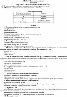 Обложка для материала тест по психологии общения