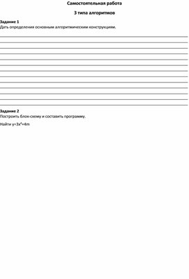 Обложка для материала Самостоятельная работа "3 типа алгоритмов"