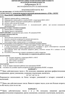 Обложка для материала Язык BASIC: операторы PRINT, INPUT
