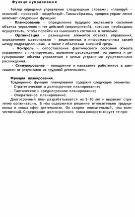 Обложка для материала Функци и управлени я