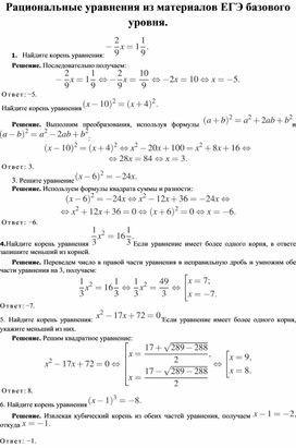 Рациональные уравнения из материалов ЕГЭ базового уровня.