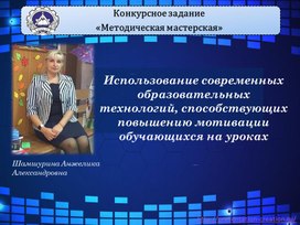 Обложка для материала Методическая мастерская: Использование современных технологий