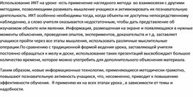 Статья  "Использование ИКТ на уроках ".