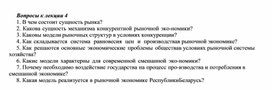 Обложка для материала Вопросы к лекции 4