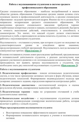 Дискуссия «Работа с неуспевающими студентами»