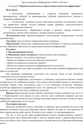 Тема урока "Вероятностный подход к определению количества информации"