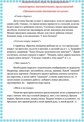Обложка для материала Рекомендации для родителей "Занимательная математика на кухне"
