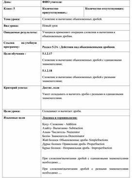 Обложка для материала Математика и вычитание обыкновенных дробей