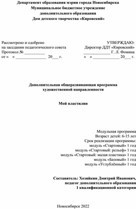 Дополнительная общеразвивающая программа художественной направленности    Мой пластилин