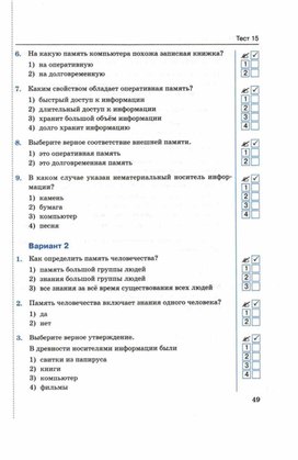 Обложка для материала Тест по информатике для 5кл