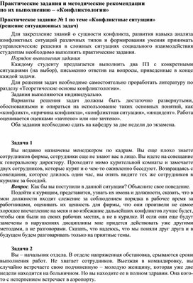 Обложка для материала практикум по конфликтам