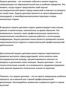 Обложка для материала ЗАЩИТА ДИПЛОМА