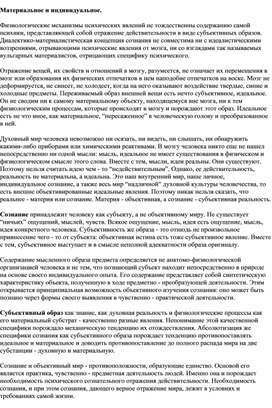 Обложка для материала Материальное и индивидуальное