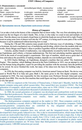 Обложка для материала History of Computers