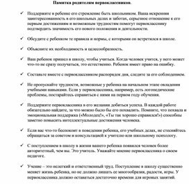Обложка для материала памятка родителям первоклассников