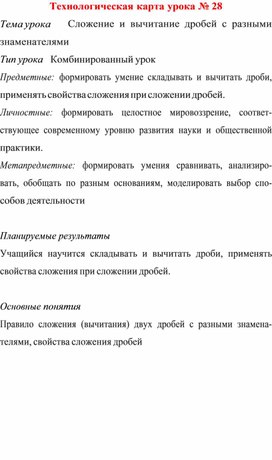 Технологическая карта урока  по  математике