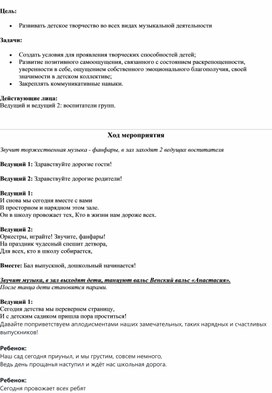 Обложка для материала Выпускной бал "Уплывает наш кораблик"