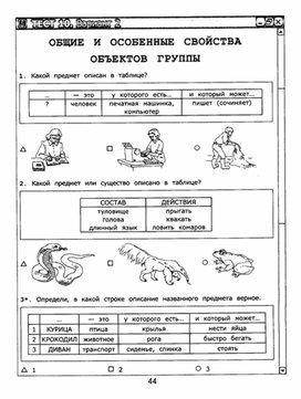 Обложка для материала Тест по информатике для 3 класса
