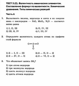 Обложка для материала Тесты по химии для 8 классов