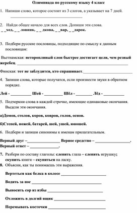 Обложка для материала разработка олимпиады по русскому языку 4 кл