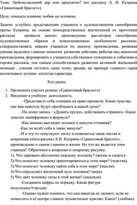 Любовь-великий дар или проклятие? ( А. Куприн "Гранатовый браслет").