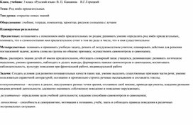 Обложка для материала Открытый урок по русскому языку "Род имён прилагательных"