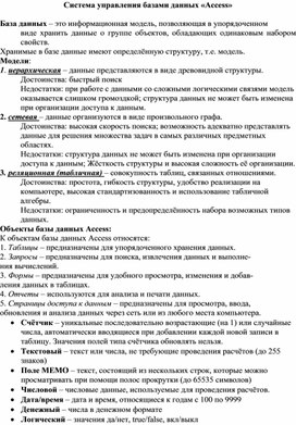 Обложка для материала Система управления базами данных «Access»