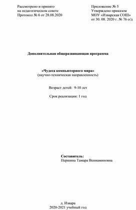 Обложка для материала Программа "Чудеса компьютерного мира"