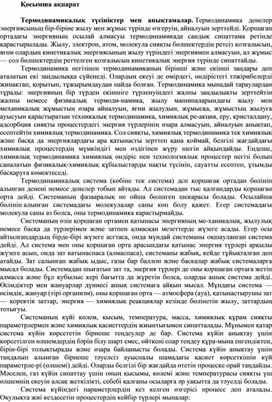 Обложка для материала Термодинамиканың бірінші заңы Ақпараттар