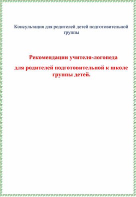Обложка для материала Консультация для родителей "Готовность ребенка к школе"